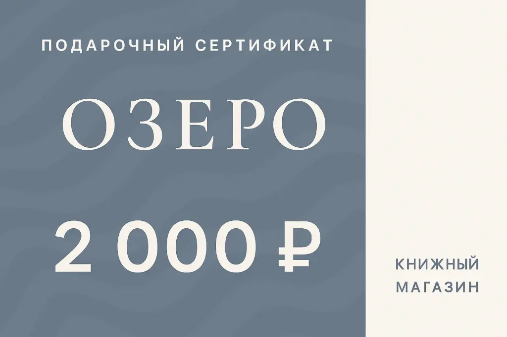 Подарочный сертификат 2000 ₽
