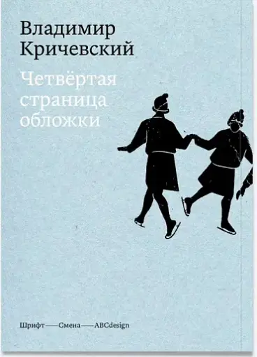 [978-5-000-00016-5] Четвёртая страница обложки