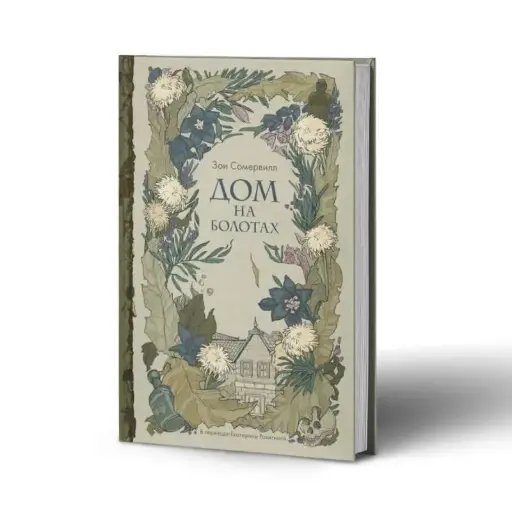 [978-5-000-00019-6] Дом историй: Иллюстрированный каталог